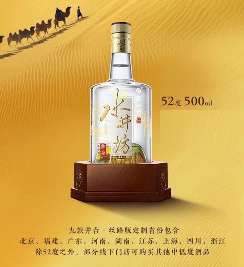 酒厂授权水井坊井台丝路版52度500ml6瓶装浓香型高度白酒整箱婚宴用酒