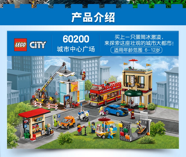 lego乐高city城市系列城市中心广场60200