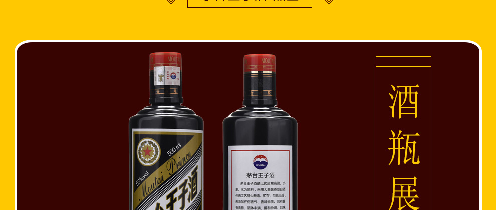 中富酒行茅台茅台王子酒黑金王子53度500ml整箱6瓶装