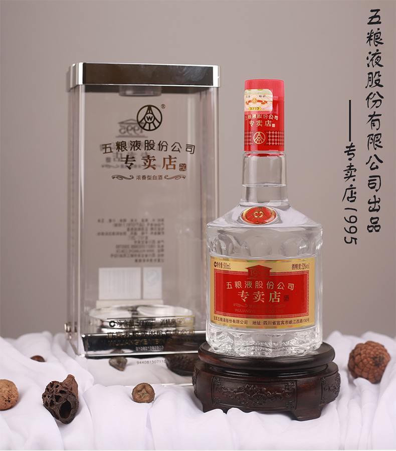 五粮液1995专卖店52度浓香型白酒500ml单瓶【价格图片品牌报价