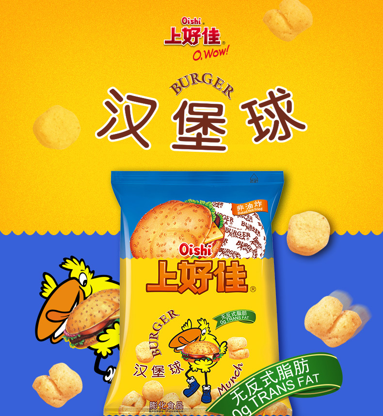上好佳 膨化食品 汉堡球40g
