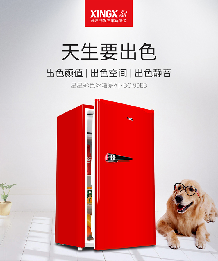 星星xingxbc90eb90l單門小冰箱迷你小型電冰箱直冷租房冰箱蔥淺綠