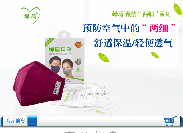 绿盾 抗菌防颗粒物 舒适保温型口罩 酒红M 纸盒装