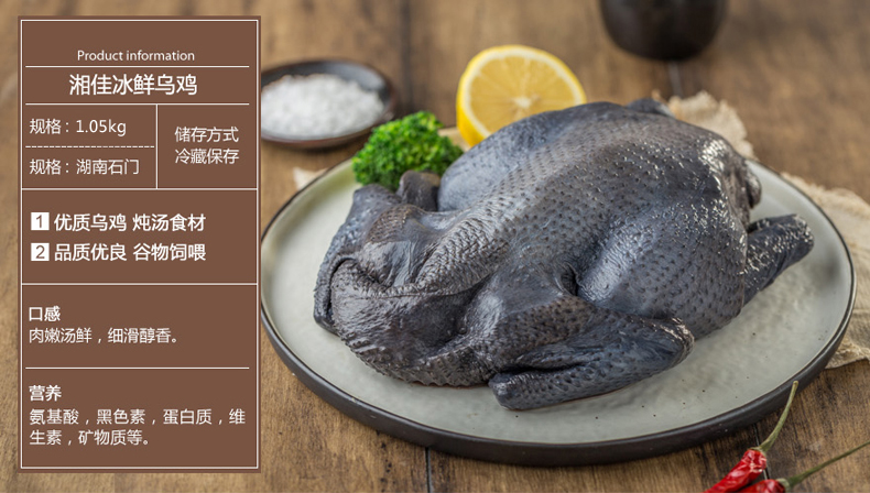 苏宁生鲜湘佳冰鲜乌鸡105kg