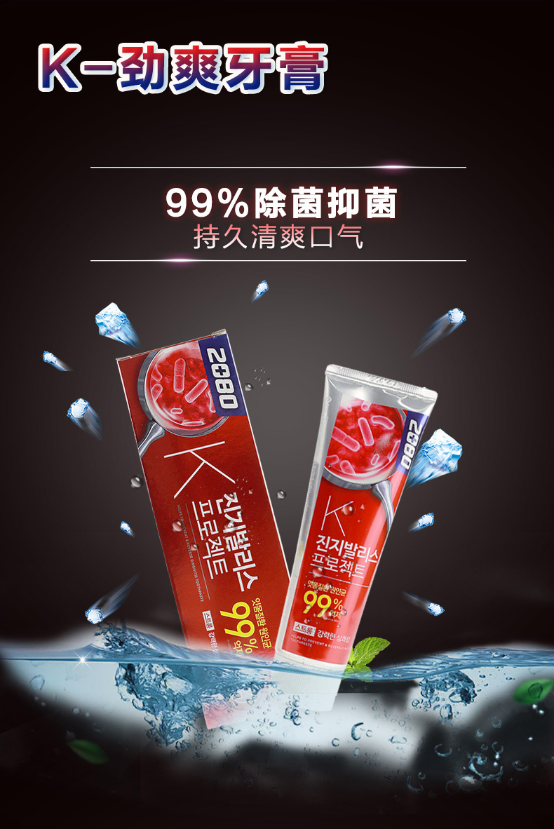 韩国进口爱敬2080牙膏k劲爽牙膏120g