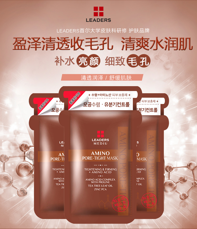 韩国进口leaders丽得姿美蒂优氨基酸收缩毛孔面膜清洁肌肤10片装