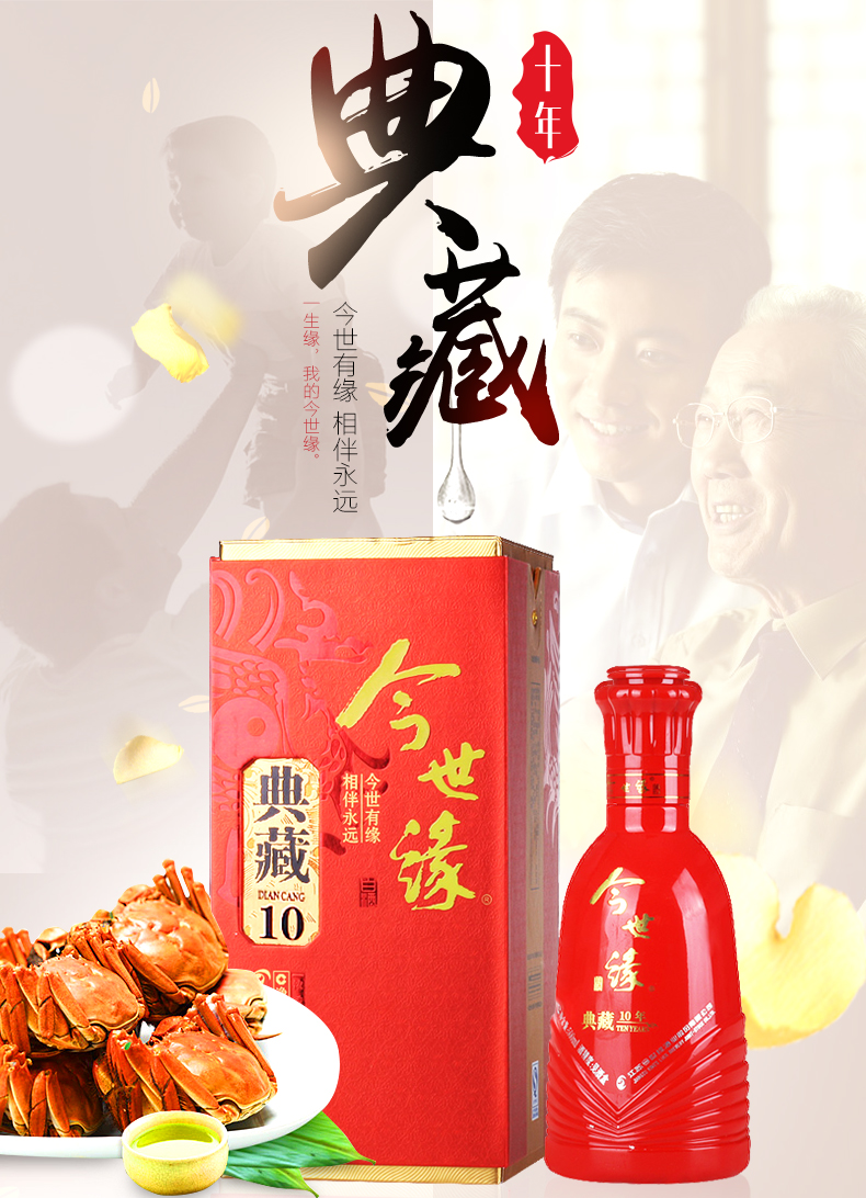 今世缘典藏十年40度500ml单瓶浓香型白酒