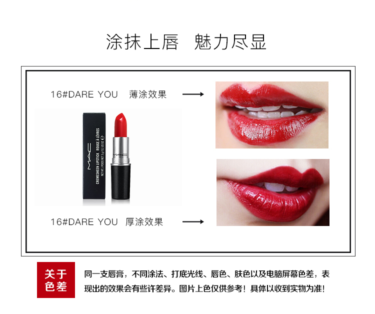 魅可mac润采诱光唇膏16dareyou3g