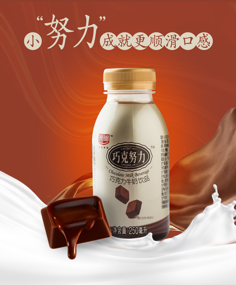 苏宁生鲜光明巧克努力巧克力牛奶饮品250ml方便速食