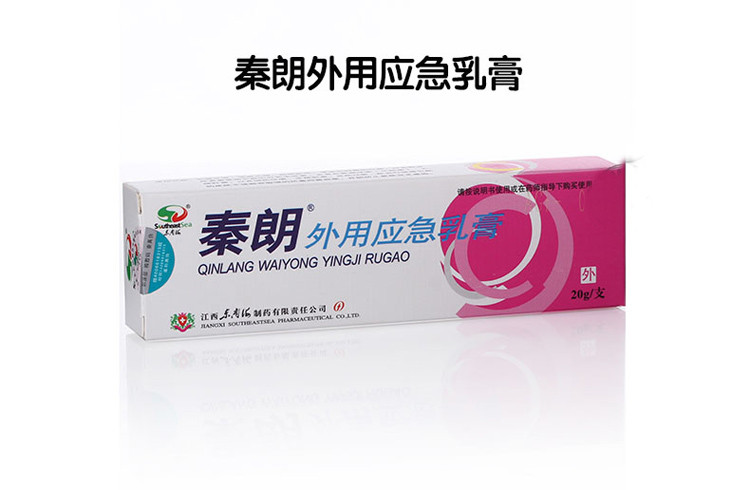 秦朗外用应急乳膏20g江西东南海秦朗逸肤乳膏买3送1买5送2买10送5