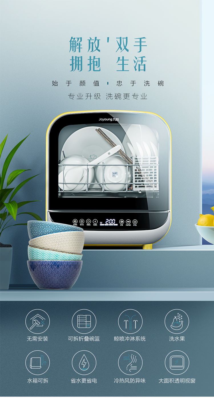 九阳joyoung洗碗机x7智能洗碗机全自动家用台式高温4套迷你小型智能