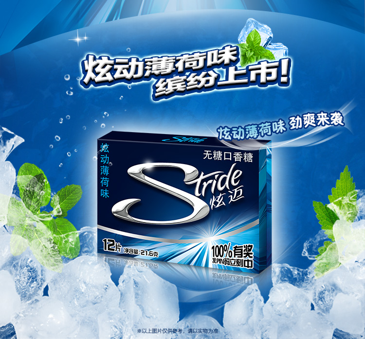 炫迈stride无糖口香糖216g炫动薄荷味