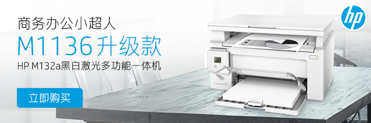 HP黑白激光一体机LaserJet Pro M1136 MFP