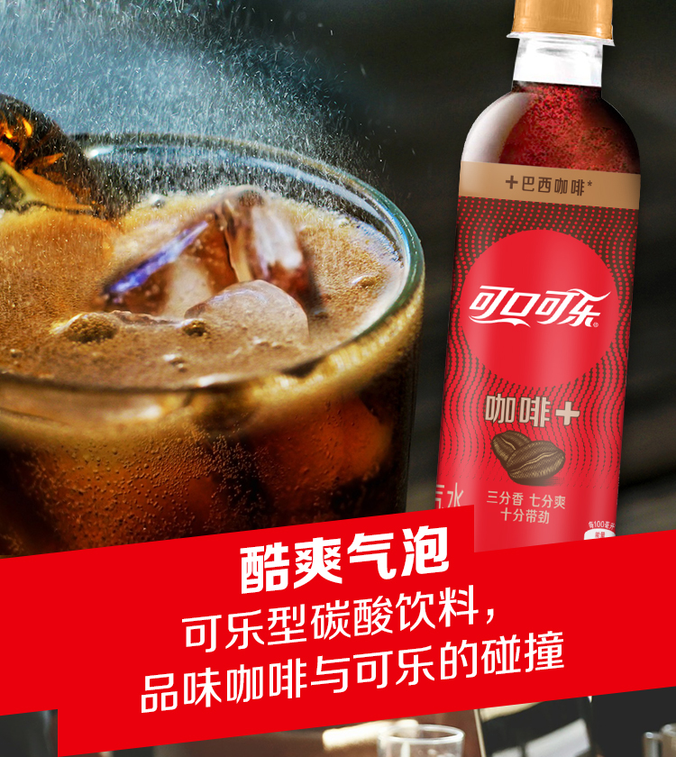 可口可乐咖啡 汽水 咖啡味可乐 精选巴西咖啡 汽水饮料 400ml*12/箱