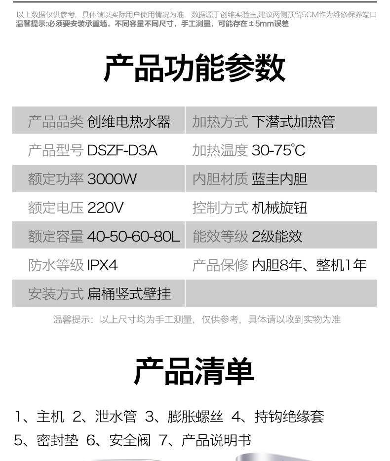 创维(skyworth)电热水器dszf-d3a-50 创维(skyworth)50升(扁桶竖式