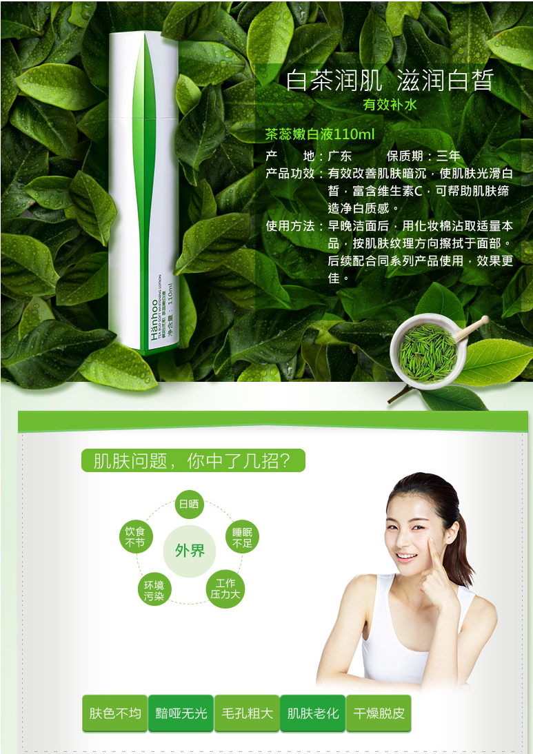 韩后优肌茶蕊嫩白水嫩白液110ml亮肌补水爽肤水保湿滋润改善干燥暗黄