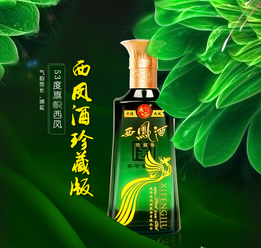 西凤酒53度旗帜西凤青鼎凤香型粮食白酒整箱装425ml6瓶宴请送礼