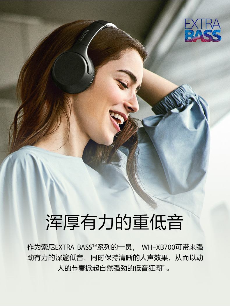 索尼(sony)wh-xb700 重低音无线耳机 头戴式 蓝牙立体声 蓝色
