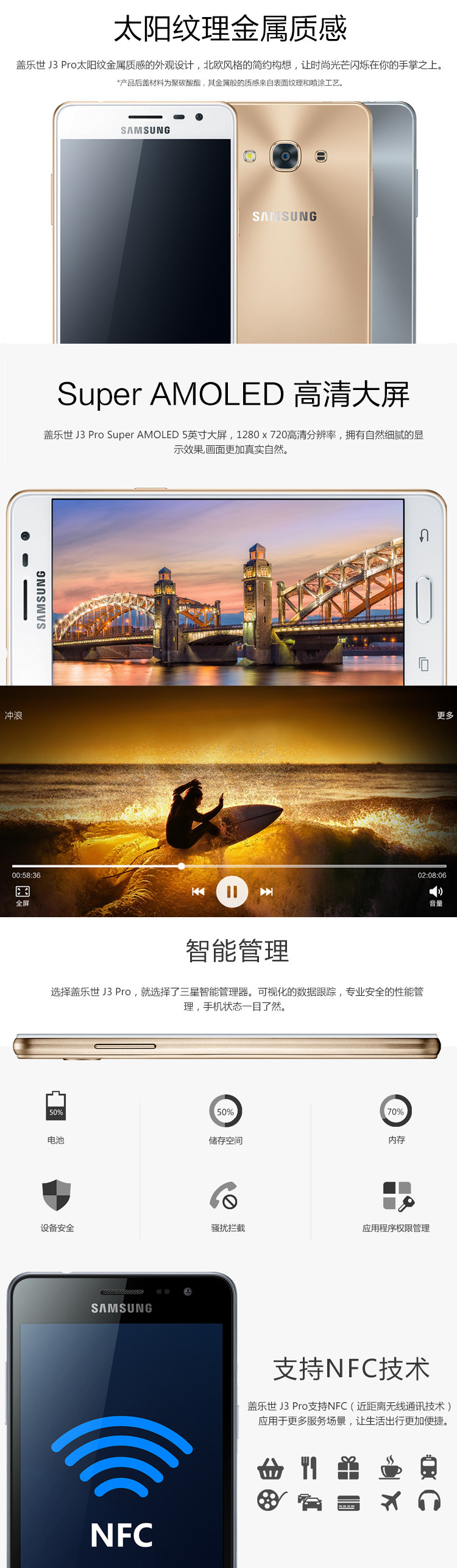 三星 Galaxy J3 Pro