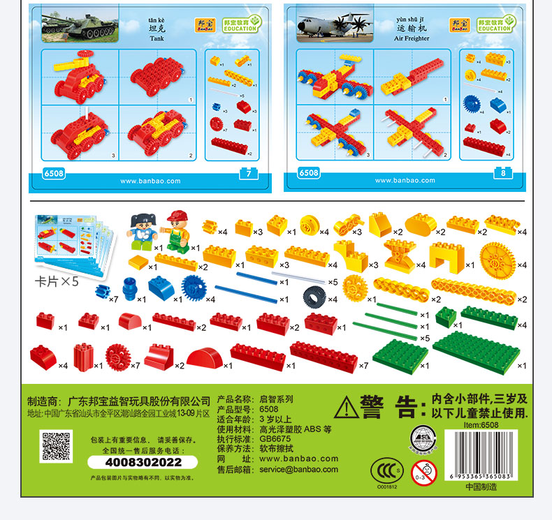 【大颗粒】邦宝 创意启智机器人大赛齿轮益智积木儿童礼物玩具6508