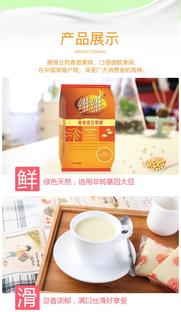 维维维他型豆奶粉320g营养冲饮速溶豆奶