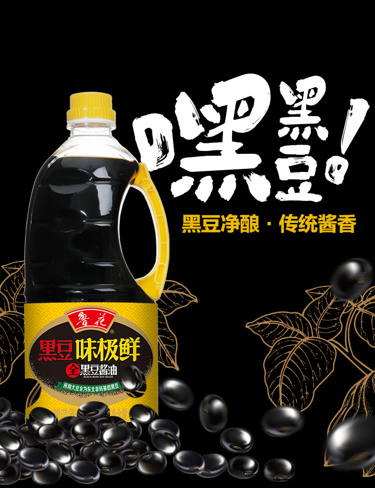 鲁花全黑豆味极鲜酱香酱油1l特级酱油家用白灼大虾酱油海鲜清蒸鱼菜心