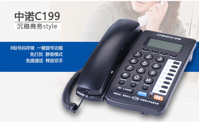 中诺电话机HCD6238(20)P/TSDL15-C199(黑色)