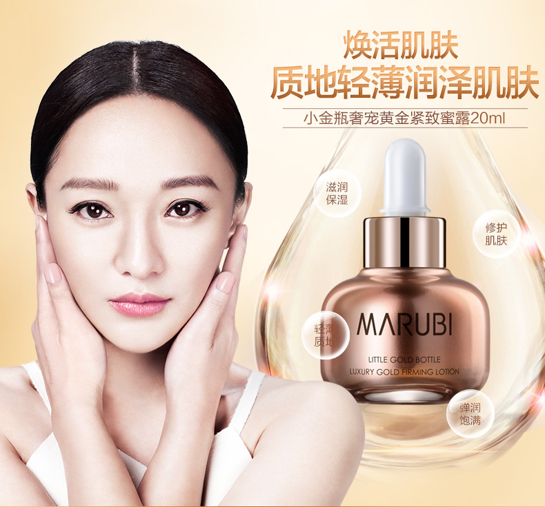 marubi丸美小金瓶奢宠紧致蜜露20ml修护提拉紧致滋润营养补水保湿紧肤