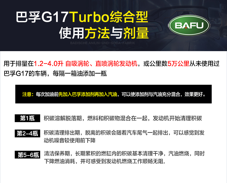 巴孚 BAFU G17 Turbo 汽油清净剂 燃油宝 除积碳 汽油添加剂 6支*90ml