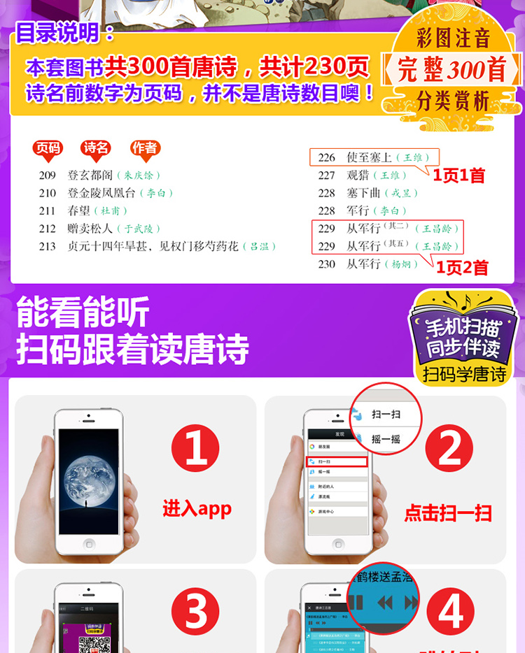有声完整版唐诗三百首全集300首注音版幼儿早教国学启蒙少儿童文学读物古诗小学生课外阅读书籍一年级必背 孙洙著 摘要书评在线阅读 苏宁易购图书