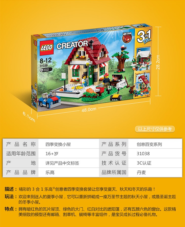 苏宁自营lego乐高creator创意百变系列四季变换小屋31038