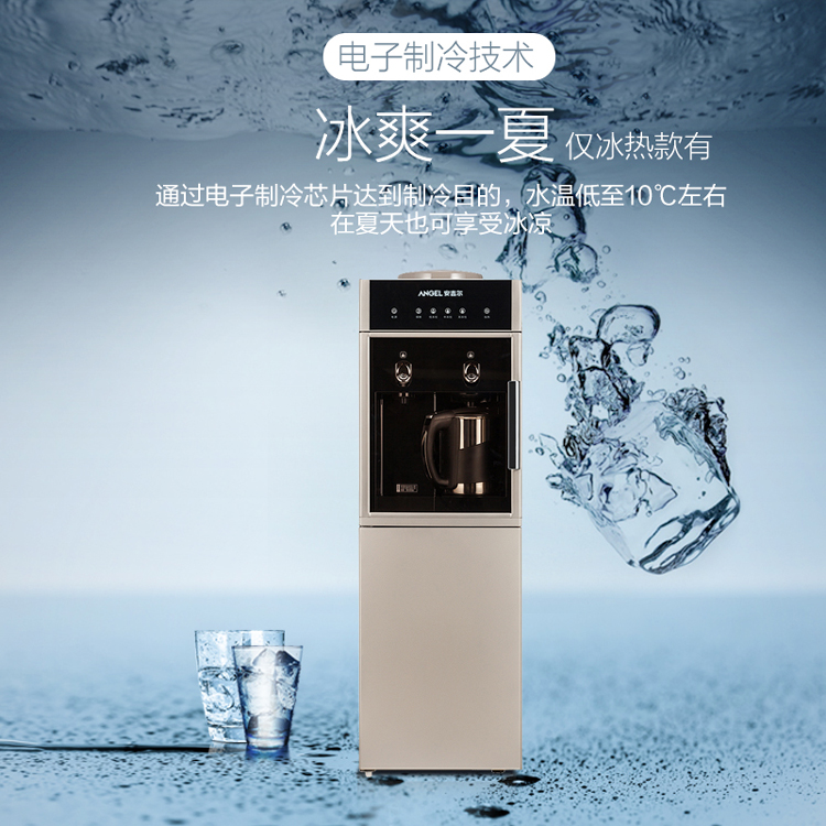安吉尔(Angel)柜式冷热型饮水机Y2488LKD-XZJ 1200W 沸腾胆