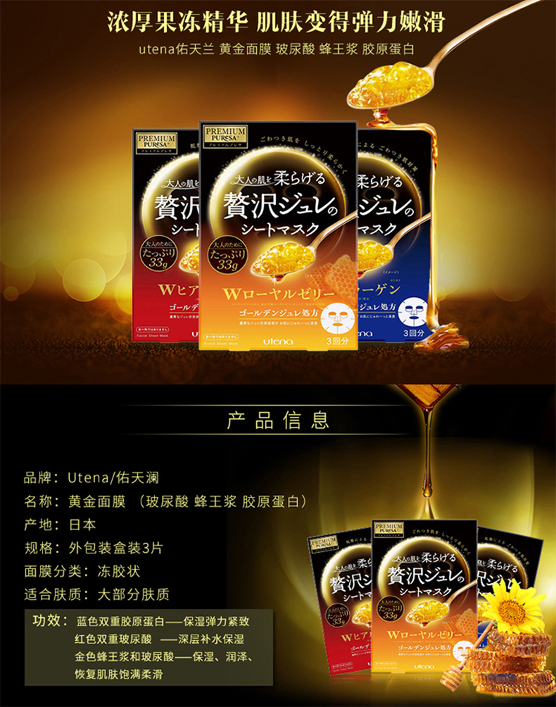 utena佑天兰黄金果冻面膜3片双重玻尿酸深层补水保湿滋润紧肤淡皱红色