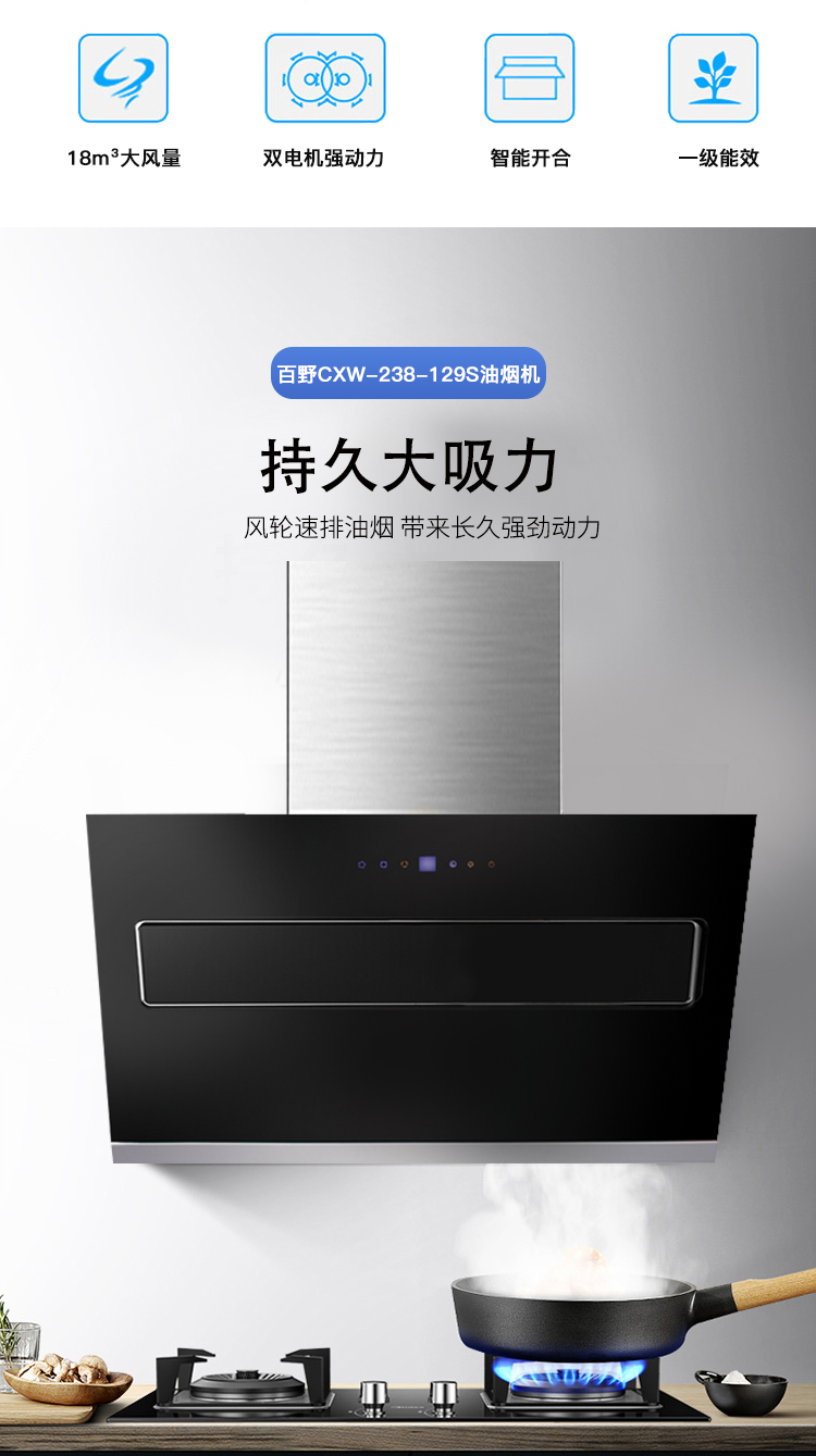 百野baiye油烟机侧吸式吸油烟机18立方米吸力双劲风轮吸油烟机免拆洗