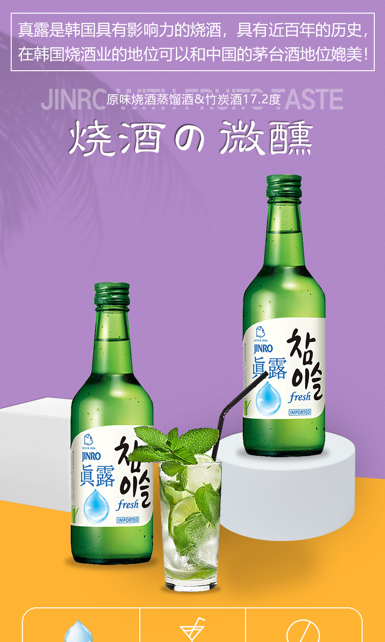 韩国进口新真露竹炭烧酒172度360ml6瓶原味清酒利口预调鸡尾酒