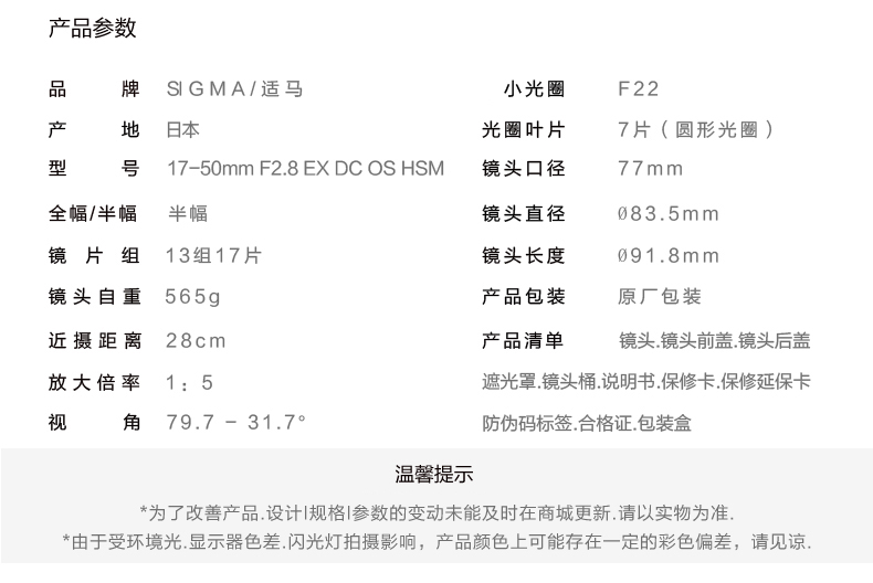 适马 SIGMA 17-50mm F2.8 EX DC OS HSM 适马口