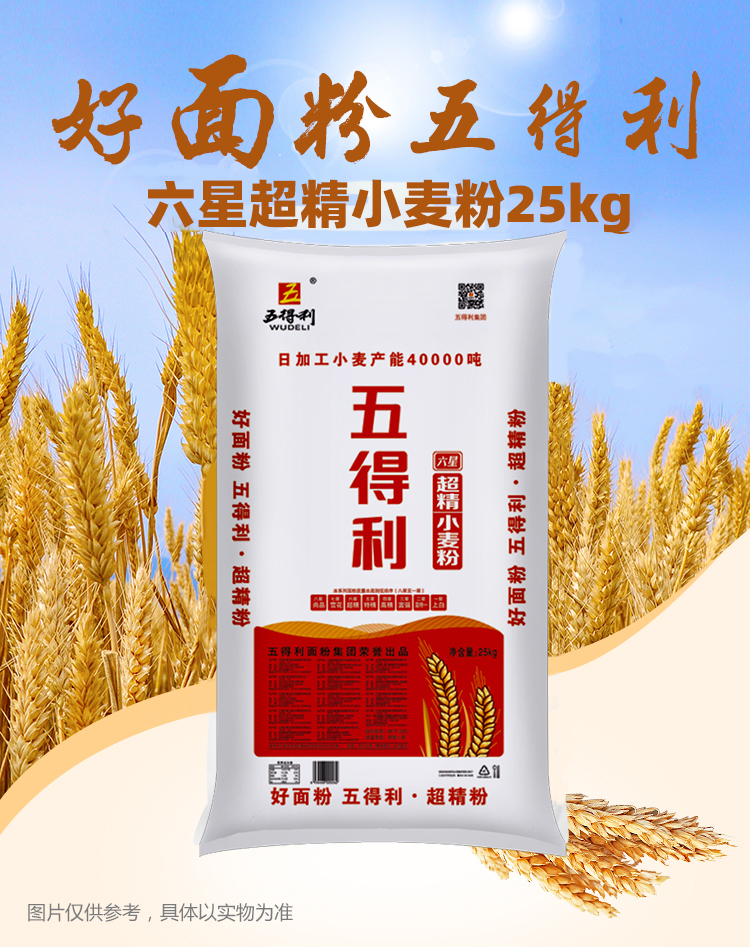 晋唐五得利六星面25kg仅限临汾市区