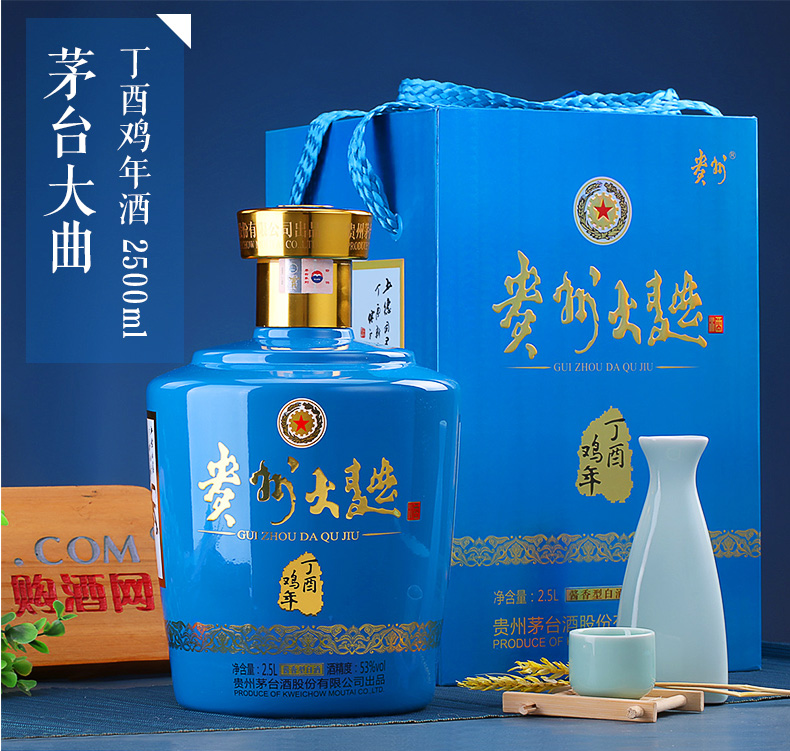 53度茅台贵州大曲丁酉鸡年酒2500ml大坛酱香型礼盒装白酒