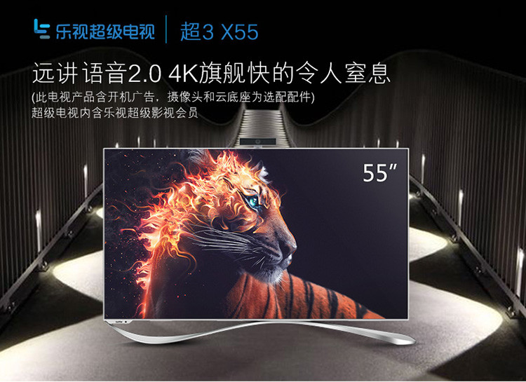 乐视超级电视 超3-x55 55英寸
