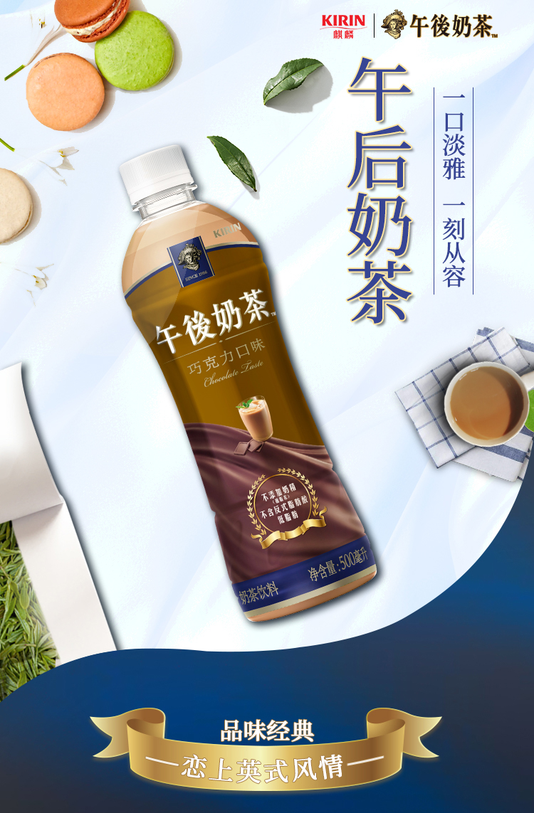 怡宝麒麟午后奶茶巧克力口味500ml15箱装茶饮料