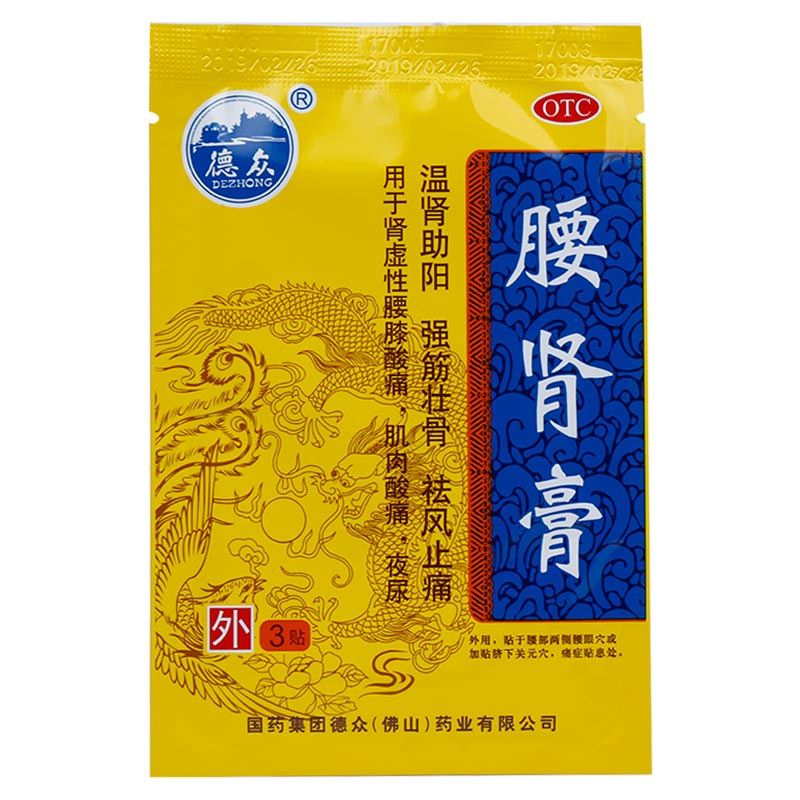 德众腰肾膏7cm10cm9贴袋