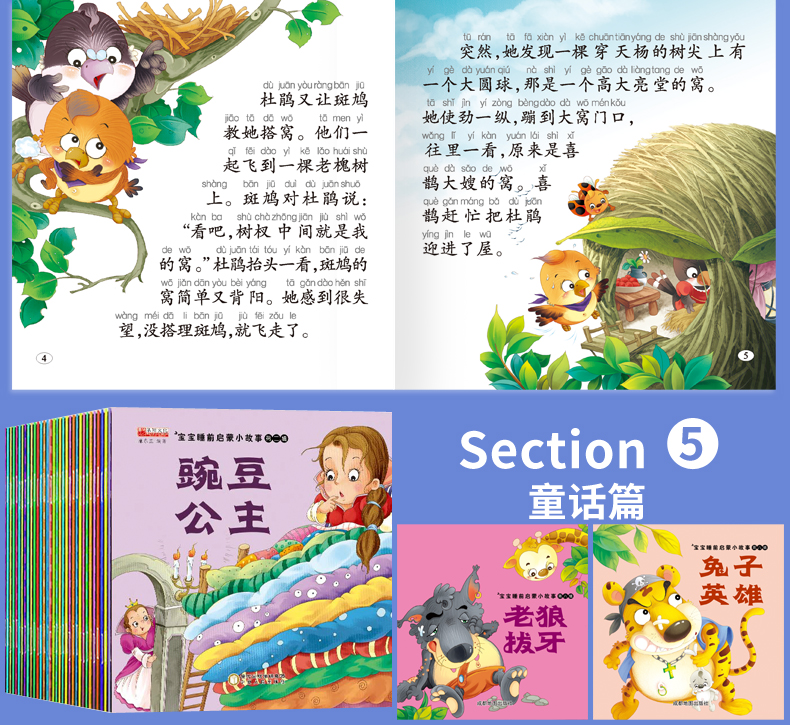 100册儿童有声读儿童故事书36岁幼儿园宝宝睡前启蒙小故事03岁童话