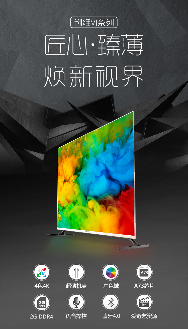 【创维55v1平板电视】创维(skyworth)55v1 55英寸超薄hdr 4k超高清