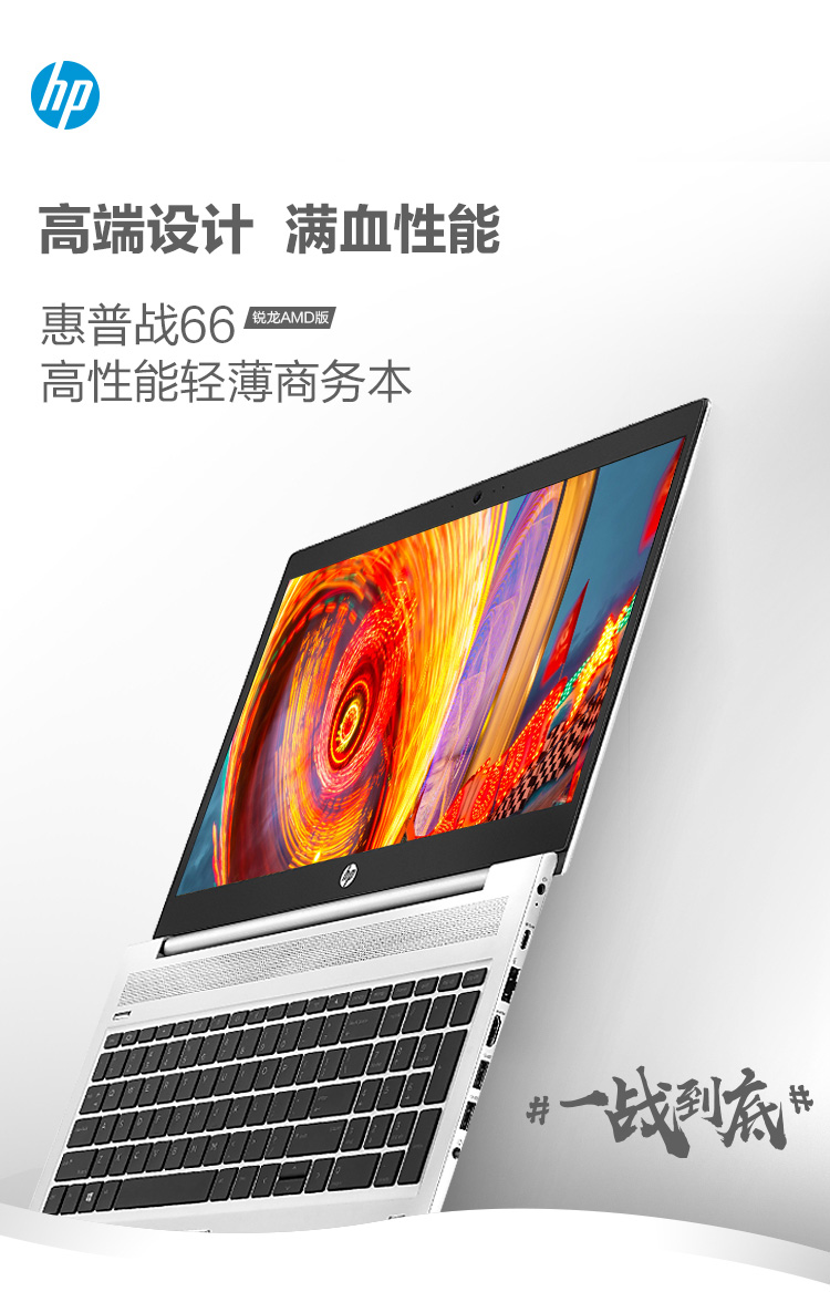 惠普hp战66amd升级版156英寸轻薄本笔记本电脑锐龙r73700u8gb内存1tb