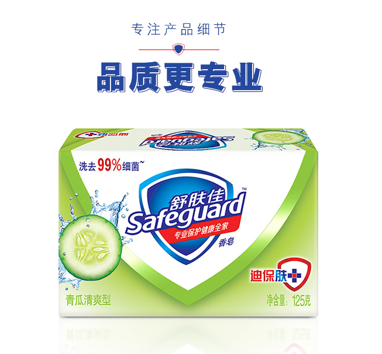 舒肤佳青瓜清爽型125g香皂计价单位块