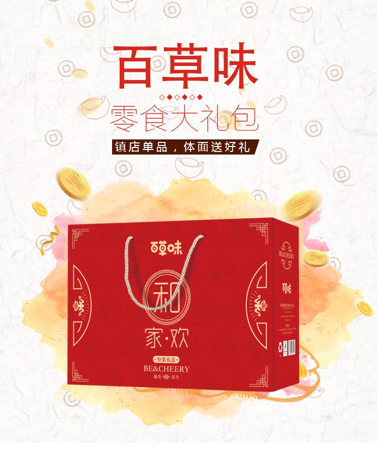 百草味和家欢组合1566g