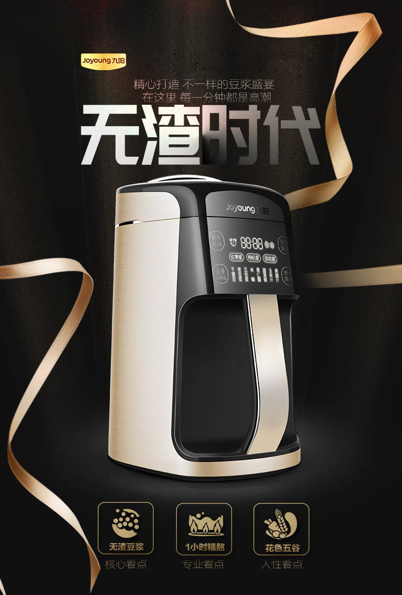 九阳joyoung豆浆机dj13rp10破壁无渣制浆容量13l双预约多功能米糊机