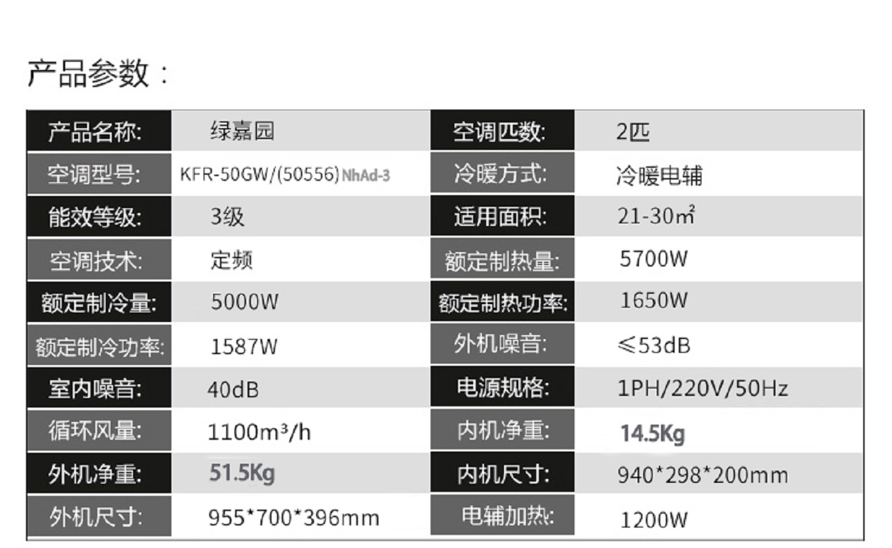 格力小金豆参数表图片