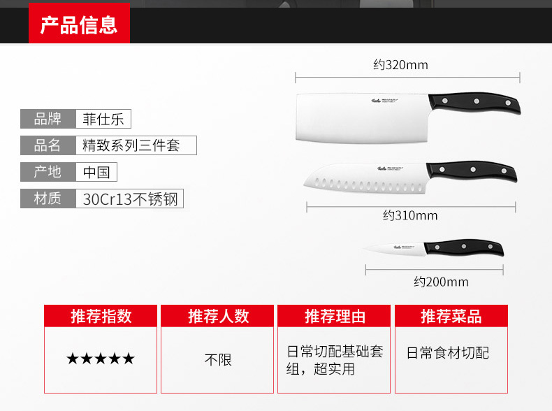 菲仕乐（fissler）刀具套组 EM-FS-KN0003-1 精致系列不锈钢三件套中式刀日式菜刀水果刀 刀具套装