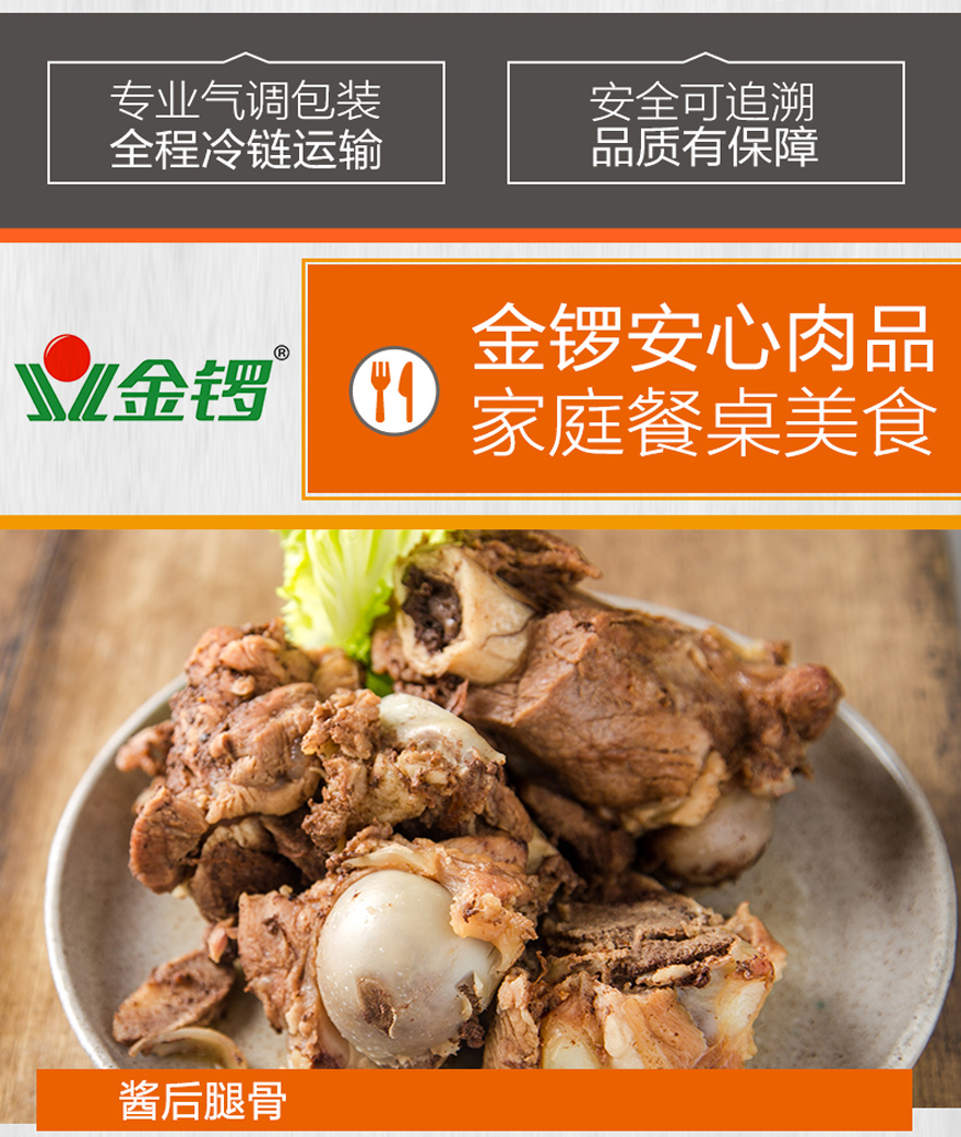 苏宁易购超市金锣精选后腿骨450g